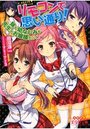 【単行本】リモコンで思い通り!―妹も幼なじみも先生もお嬢様だって|2014年4月23日に発売のエロ小説