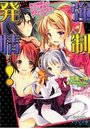 【単行本】強制発情! 妹の開発したヒミツ道具で幼なじみ、先生、アイドルを……の表紙|2014年7月発売のアダルトノベル