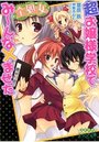 超お嬢様学校で全処女み～んな×ませたの表紙
