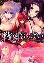 【単行本】戦国おっぱい|2015年4月23日に発売のエロ小説