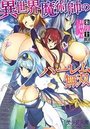 【単行本】異世界魔術師のハーレム無双の表紙|2015年12月発売のアダルトノベル