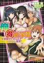 俺得女学園 女装編入させられてハーレム展開！の表紙