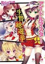 【単行本】アイドルマスター生贄総選挙|2018年1月19日に発売のエロ小説
