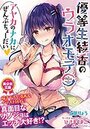 優等生 綾香のウラオモテ アヤカのナカにぜんぶちょーだいの表紙
