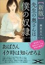 【新版】先生の奥さんは僕の奴●の表紙
