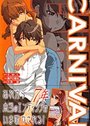 CARNIVALの表紙