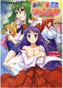 【単行本】お嬢様チェンジ!乙女寮は大混乱の表紙|2006年1月発売のアダルトノベル