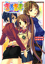 【単行本】ままままの表紙|2006年4月発売のアダルトノベル