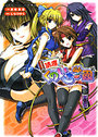 【単行本】誘惑くのいち学園|2006年10月16日に発売のエロ小説
