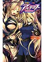 【単行本】特捜姫兵アルテミス 白濁の戦女神|2007年2月11日に発売のエロ小説