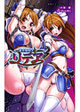 【単行本】蒼き聖騎士リデア|2007年2月21日に発売のエロ小説