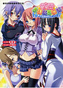 【単行本】学園まいむまいむ 男子生徒は僕ひとり!?の表紙|2007年2月発売のアダルトノベル