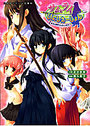 【単行本】サムライいにしえーしょん 弟子と修行ざんまいの日々の表紙|2007年4月発売のアダルトノベル