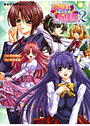 【単行本】お嬢様ばぁさすお嬢様 2 トリプル★フィアンセの表紙|2008年1月発売のアダルトノベル