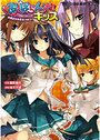 【単行本】あんばらんすキッス お嬢さまお気をつけて!|2008年2月20日に発売のエロ小説