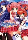 【単行本】いもうとダイアリー はぁれむばけ～しょん|2008年12月24日に発売のエロ小説