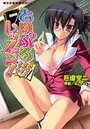 【単行本】とりぷるレッスン! かてきょとセンセといいんちょ|2009年2月24日に発売のエロ小説