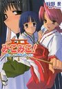 【単行本】みっこみこ! 誰にしようか神様の言うとおり|2009年6月12日に発売のエロ小説