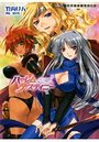 ハーレムデスティニーの表紙