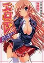 エロデレ 誘惑お嬢さまが恥じらう時の表紙