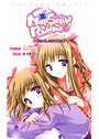 【単行本】ナーサリィ☆ライム 1・わたくしのおうじさまの表紙|2006年9月発売のアダルトノベル