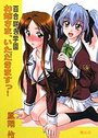 百合咲き学園お姉さま、いただきますっ！の表紙