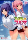【単行本】マーブル☆ブルマ|2013年10月29日に発売のエロ小説