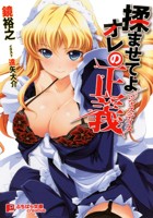揉ませてよオレの正義の表紙