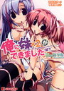 【単行本】ふぁみりあ 僕に妹×2ができました(嘘?)の表紙|2012年4月発売のアダルトノベル