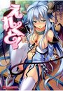 【単行本】えれくと！|2012年10月23日に発売のエロ小説