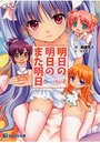【単行本】Sugar+Spic2 明日の明日のまた明日の表紙|2010年11月発売のアダルトノベル