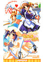 【単行本】Piaキャロットへようこそ! G.O. あやのの絆の表紙|2006年6月発売のアダルトノベル