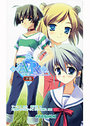 【単行本】AR~忘れられた夏~ 下巻の表紙|2006年10月発売のアダルトノベル