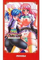 毎日けだものっ！！ あなたのために～のどか編～の表紙