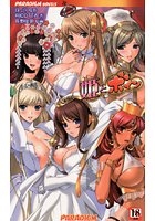 姫とボイン|表紙