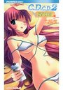 【単行本】C.D.C.D.2 D.C.II & ホームメイド編の表紙|2009年9月発売のアダルトノベル